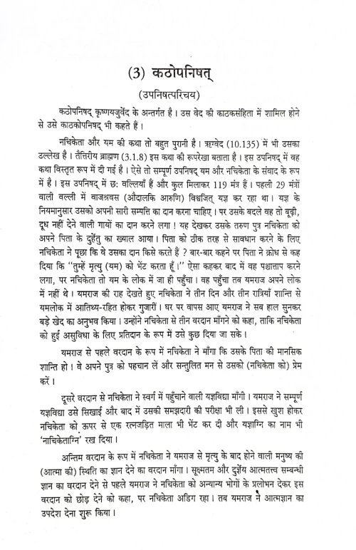 Upanishatsanchayanam In 3 vols. (Vr.PG 162)